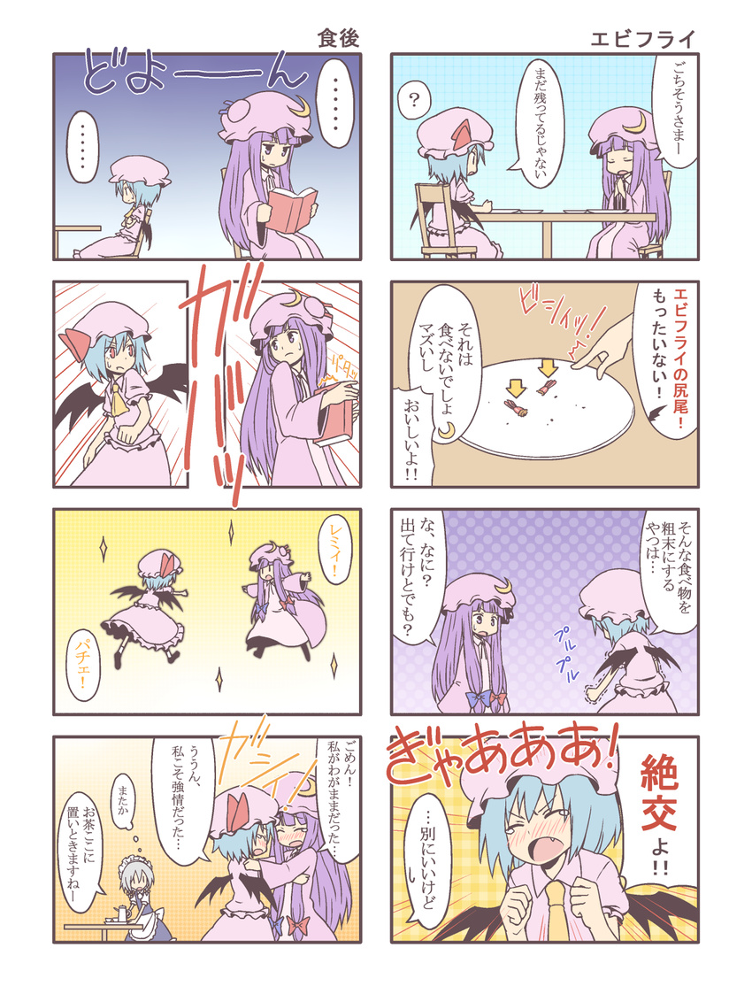 3girls ? arms_up bat_wings blue_hair blush book chair closed_eyes comic crescent directional_arrow eating fang food hat highres hug izayoi_sakuya maid multiple_girls patchouli_knowledge plate pointing purple_eyes purple_hair reading red_eyes remilia_scarlet silver_hair sitting standing table taiga_mahoukan tears touhou translated wings