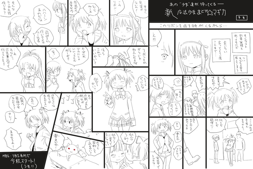 4girls akemi_homura bow chou_saotome_kenkyuujo greyscale hair_bow hair_ornament hair_ribbon highres kaname_madoka kyubey mahou_shoujo_madoka_magica monochrome multiple_girls ponytail ribbon sakura_kyouko school_uniform short_twintails skirt tomoe_mami translation_request twintails