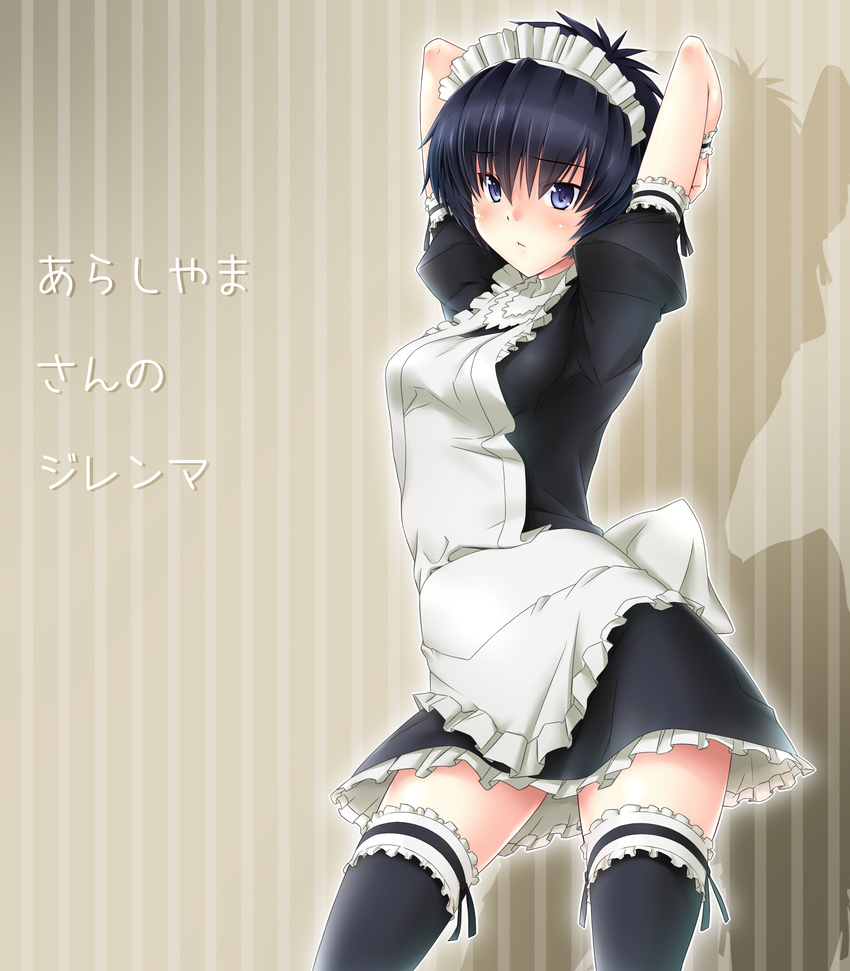 absurdres apron arms_up bad_id bad_nicoseiga_id black_hair black_legwear blue_eyes blush garters highres kanata_(kanata_onion) maid maid_headdress original personification porcupine short_hair solo thighhighs zettai_ryouiki