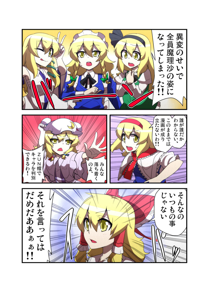 alice_margatroid alice_margatroid_(cosplay) alternate_hair_color armpits blonde_hair bow braid capelet comic commentary cosplay crescent detached_sleeves fourth_wall frills hair_bow hair_ornament hair_ribbon hair_tubes hairband hakurei_reimu hakurei_reimu_(cosplay) hat highres izayoi_sakuya izayoi_sakuya_(cosplay) jeno kirisame_marisa kochiya_sanae kochiya_sanae_(cosplay) konpaku_youmu konpaku_youmu_(cosplay) long_hair long_sleeves maid maid_headdress multiple_girls one_eye_closed open_mouth patchouli_knowledge patchouli_knowledge_(cosplay) puffy_sleeves ribbon sarashi sash short_sleeves snake snake_hair_ornament sweatdrop tongue touhou translated truth twin_braids v yellow_eyes