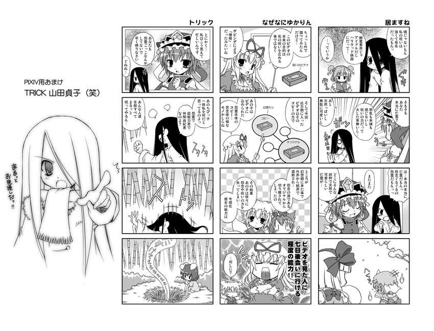 6+girls akou_roushi animal_ears bamboo blush_stickers bunny_ears cat_ears cat_tail chen comic crossed_arms crossover elbow_gloves fox_tail gloves greyscale gununu hair_over_one_eye hat highres inaba_tewi konpaku_youmu long_hair monochrome multiple_4koma multiple_girls multiple_tails onozuka_komachi pitfall pointing prank saigyouji_yuyuko shiki_eiki short_hair tail the_ring touhou translated two_side_up yakumo_ran yakumo_yukari yamamura_sadako