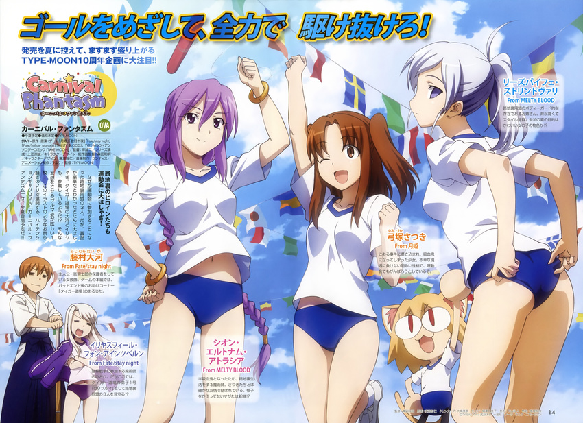 :d ;d absurdres adjusting_buruma adjusting_clothes animal_ears ass blonde_hair bracelet braid breasts brown_eyes brown_hair buruma carnival_phantasm clenched_hand clenched_hands cloud company_connection comptiq crossed_arms crossover day fate/stay_night fate_(series) flag flags_of_all_nations fujimura_taiga gym_uniform hakama hand_on_hilt hand_on_hip highres hirose_tomohito illyasviel_von_einzbern jacket jacket_on_shoulders japanese_clothes jewelry long_hair looking_back magazine_scan medium_breasts melty_blood multiple_girls navel nekoarc official_art one_eye_closed open_mouth ponytail purple_eyes purple_hair raised_fist red_eyes riesbyfe_stridberg scan shinai shoes short_hair single_braid sion_eltnam_atlasia sky smile string_of_flags sword text_focus tiger_dojo track_jacket tsukihime twintails type-moon very_long_hair weapon white_hair wire yumizuka_satsuki