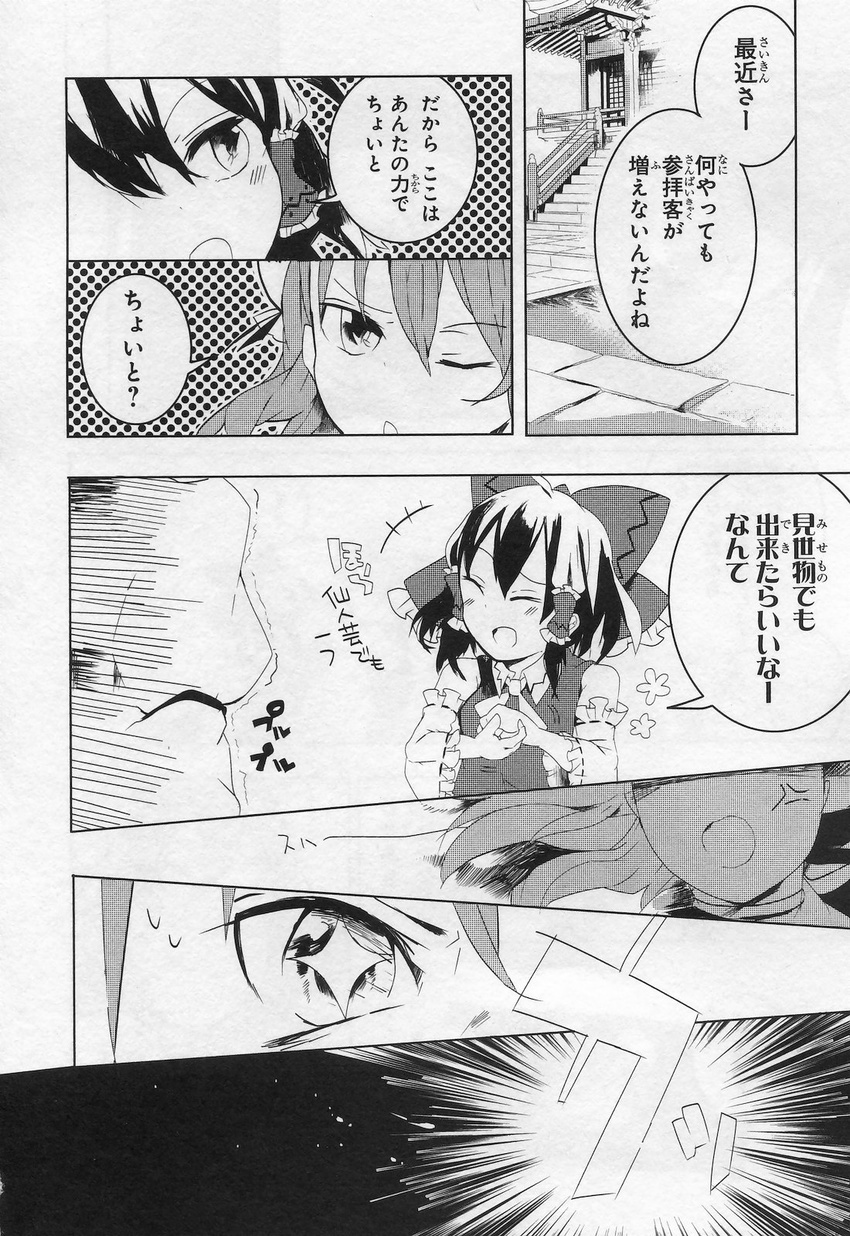 azuma_aya comic greyscale hakurei_reimu highres ibaraki_kasen monochrome multiple_girls touhou translation_request