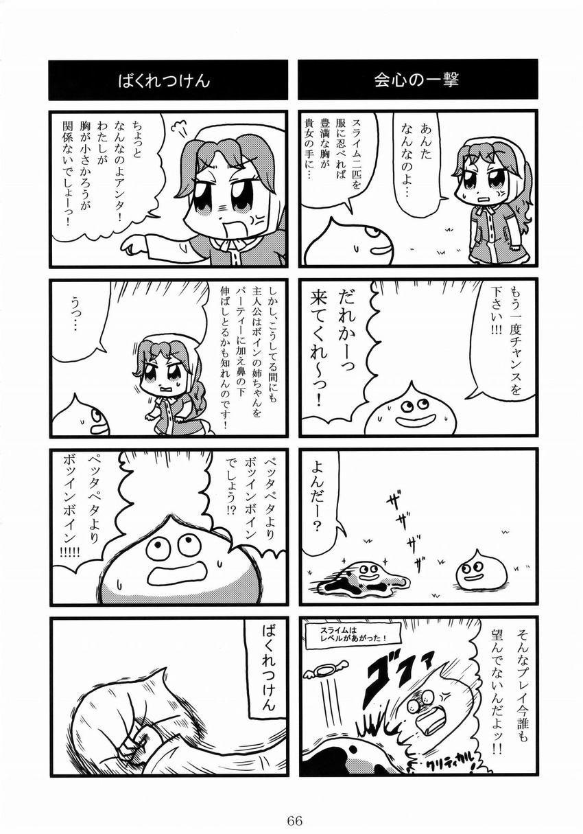 4koma bkub comic dragon_quest dragon_quest_vii greyscale highres maribel_(dq7) monochrome multiple_4koma non-web_source scan slime_(dragon_quest) translated