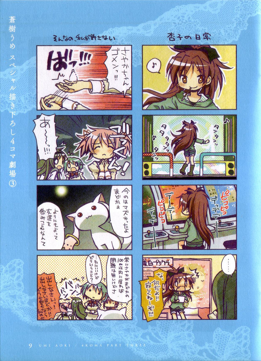 /\/\/\ 0_0 4girls 4koma :3 :o ? akemi_homura aoki_ume arcade arcade_stick black_hair blue_eyes blue_hair blush boots bow closed_eyes comic controller dance_dance_revolution dancing eighth_note food from_below game_controller green_hair hair_bow hair_ornament hair_ribbon hairband hairclip halftone halftone_background hands_together heart highres hood hoodie joystick kaname_madoka knee_boots kyubey long_hair magical_girl mahou_shoujo_madoka_magica miki_sayaka mouth_hold multiple_4koma multiple_girls musical_note o_o official_art open_mouth outstretched_arm outstretched_hand panicking parody pink_eyes pink_hair playing_games pocky ponytail puffy_sleeves purple_hair red_eyes red_hair ribbon sakura_kyouko school_uniform short_hair short_twintails shorts sitting soul_gem speech_bubble spoilers spoken_musical_note sweatdrop thighhighs translated twintails video_game