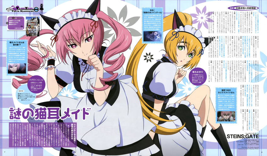 :o absurdres akiha_rumiho animage animal_ears boots cat_ears drill_hair highres inayoshi_asako magazine_scan maid maid_headdress multiple_girls official_art paw_pose ponytail scan shiina_mayuri steins;gate translation_request twintails wig