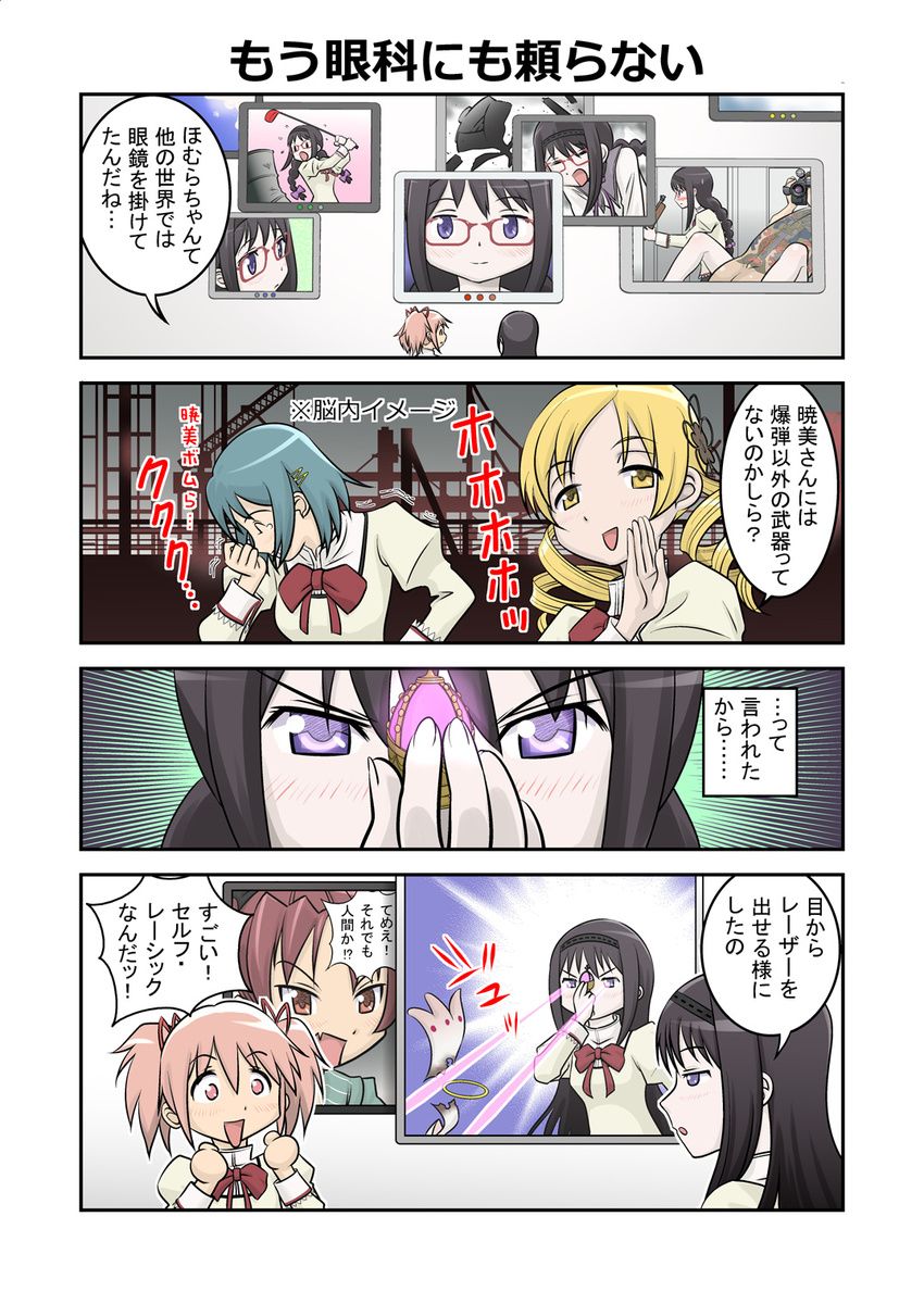 4koma :d :o akemi_homura alternate_weapon ass black_hair blonde_hair blue_hair blush bow camcorder closed_eyes comic crane drill_hair drum_(container) eye_beam fang frown glasses golf_club gun hair_bow hair_ornament hair_ribbon hairband hairclip hairpin happy highres industrial kaname_madoka kyubey laser long_hair magical_girl mahou_shoujo_madoka_magica miki_sayaka missionary monitor multiple_girls ojou-sama_pose oktavia_von_seckendorff open_mouth out-of-frame_censoring parody pink_hair pornography puffy_sleeves purple_eyes red-framed_eyewear red_eyes red_hair ribbon sakura_kyouko school_uniform screen seikaiyoku short_hair short_twintails shotgun silhouette smile soul_gem speech_bubble spoilers squinting tareme tattoo tears television tomoe_mami translated tsurime twin_drills twintails walpurgisnacht_(madoka_magica) watching_television weapon yakuza yellow_eyes