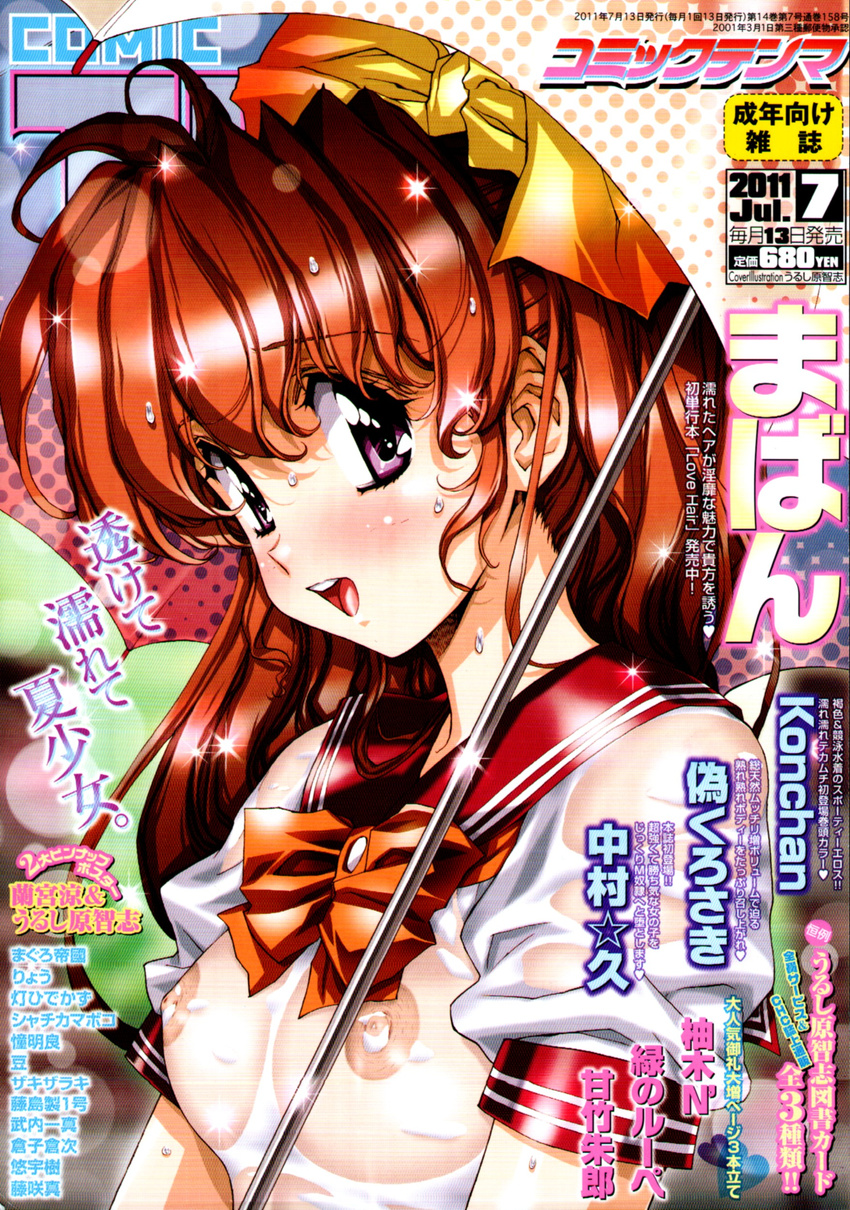 :d absurdres bangs blush bow bowtie comic_tenma cover cover_page covered_nipples flat_chest glands_of_montgomery gradient hair_bow highres lens_flare long_hair looking_back magazine_cover nipples no_bra open_mouth polka_dot profile purple_eyes red_hair scan school_uniform serafuku shiny shiny_hair shirt smile solo sparkle umbrella upper_body urushihara_satoshi wet wet_clothes wet_shirt