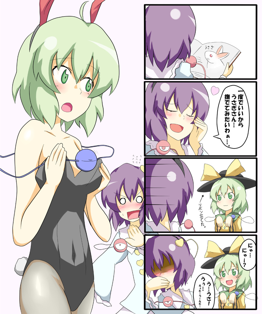 4koma animal_ears black_burakku blush book bunny bunny_ears bunny_girl bunny_tail bunnysuit closed_eyes comic frills green_eyes green_hair hat hat_ribbon heart highres komeiji_koishi komeiji_satori multiple_girls o_o open_mouth oversized_breast_cup pantyhose purple_hair red_eyes ribbon simple_background tail third_eye touhou translated you're_doing_it_wrong