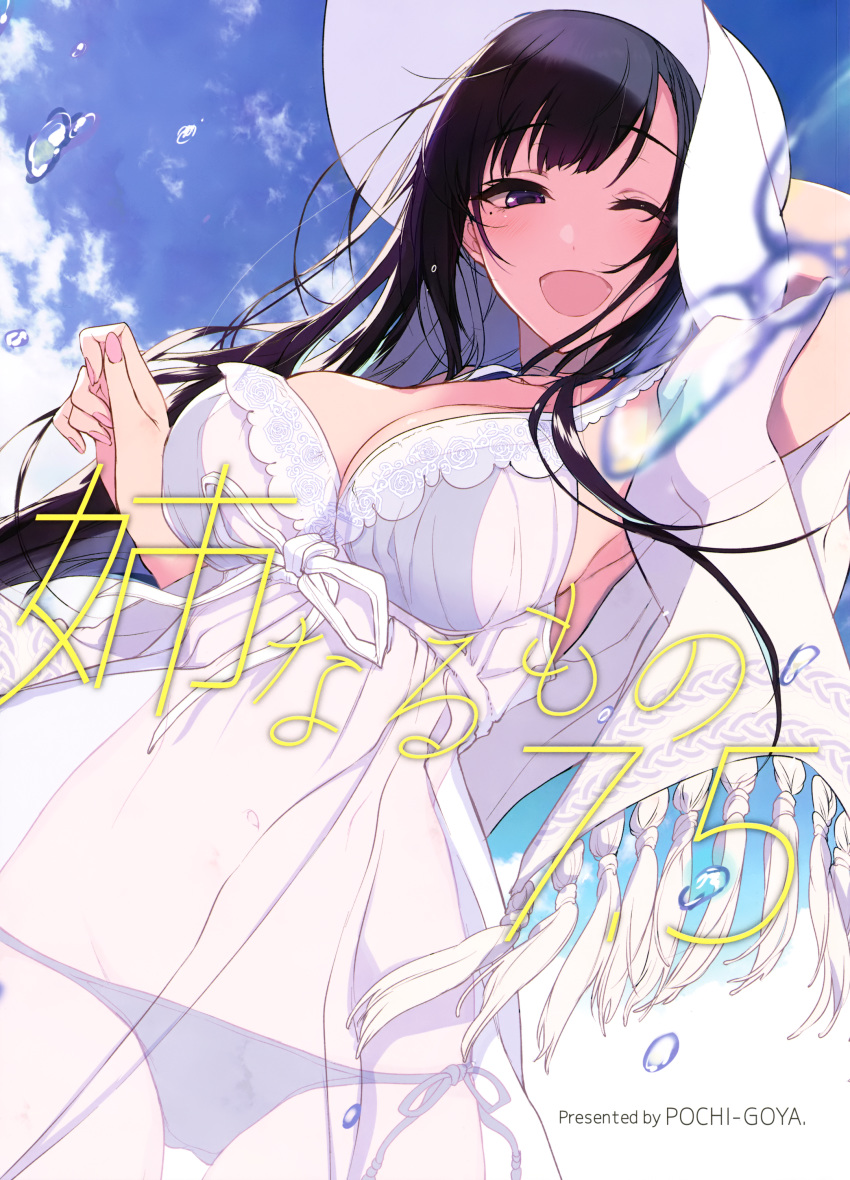 1girl ;d absurdres ane_naru_mono arm_up armpits artist_name bangs bikini bikini_under_clothes black_bikini blue_sky blush breasts chiyo_(ane_naru_mono) cleavage cover cover_page cowboy_shot day dress dutch_angle eyebrows_visible_through_hair fingernails from_below hand_on_headwear hat highres large_breasts long_hair looking_at_viewer mole mole_under_eye navel one_eye_closed open_mouth outdoors pochi_(pochi-goya) possible_duplicate purple_eyes purple_hair scan see-through side-tie_bikini sidelocks sky smile solo sun_hat swimsuit water_drop white_dress