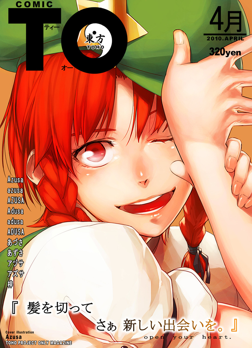 azusa_(hws) braid brand_name_imitation comic_lo cover cover_page face fake_cover hand_on_own_arm hands hat highres holding_arm hong_meiling long_hair looking_at_viewer one_eye_closed parody red_eyes red_hair solo tears touhou twin_braids upper_body wiping_tears