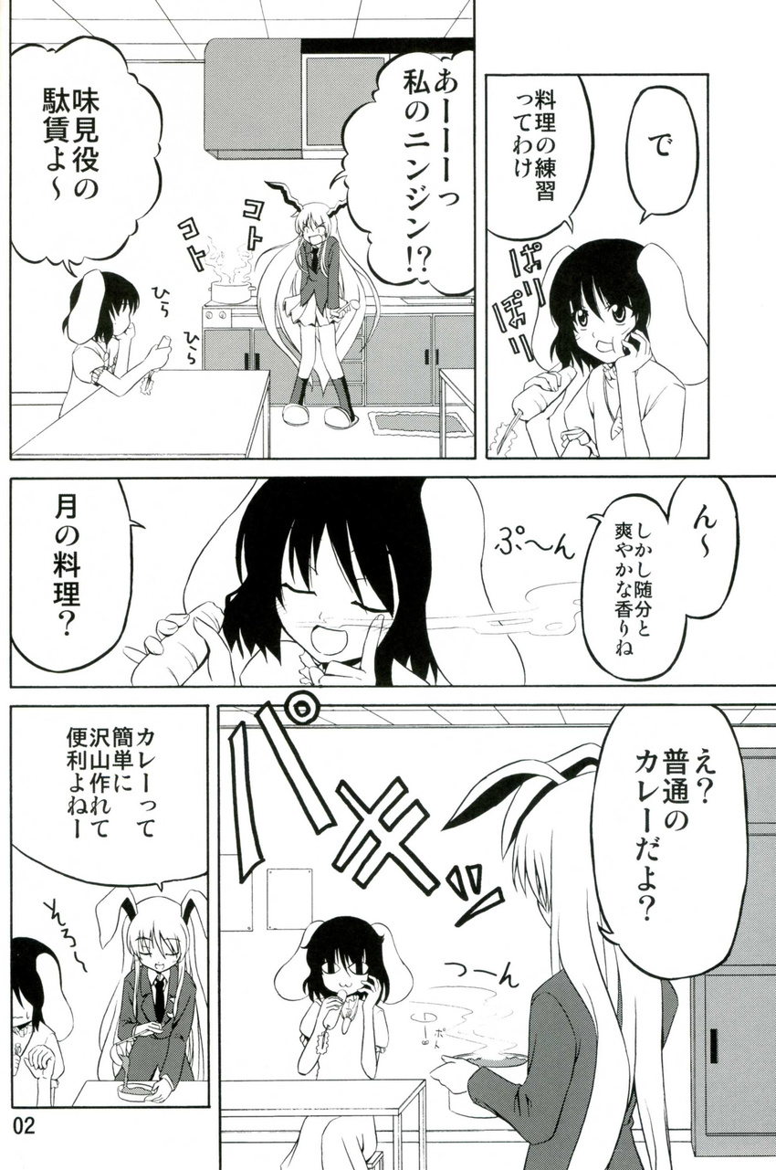 &lt;o&gt;_&lt;o&gt; :3 absurdres animal_ears bunny_ears carrot carrot_necklace comic cooking doujinshi dress eating greyscale highres hoshino_souichirou inaba_tewi jewelry long_hair monochrome multiple_girls necklace necktie pendant plate pot reisen_udongein_inaba skirt tail touhou translated very_long_hair