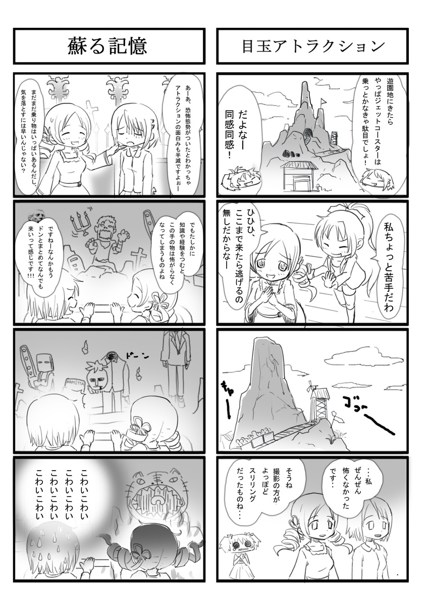 4koma alternate_costume aoki_ume_(style) bow check_translation comic decapitation drill_hair greyscale hair_bow hair_ribbon highres kaname_madoka long_hair mahou_shoujo_madoka_magica miki_sayaka monochrome multiple_4koma multiple_girls o_o parody ponytail ribbon roller_coaster sakura_kyouko short_hair short_twintails style_parody tears tomoe_mami translation_request trunkdiary twintails wide_face