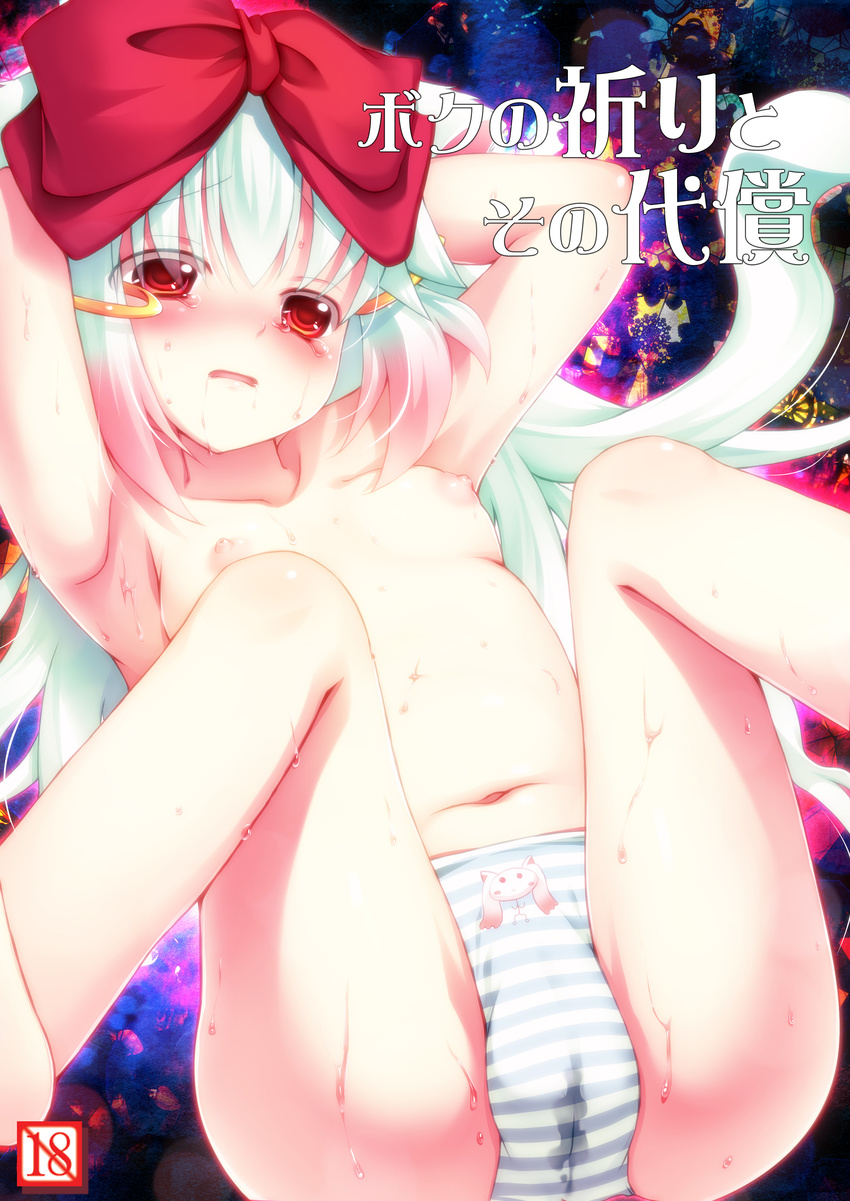 absurdres armpits arms_behind_head arms_up asou_natsume blush bow cameltoe flat_chest highres kyubey long_hair mahou_shoujo_madoka_magica navel nipples panties personification red_eyes ribbon silver_hair solo spread_legs striped striped_panties tears topless underwear wet wet_clothes wet_panties
