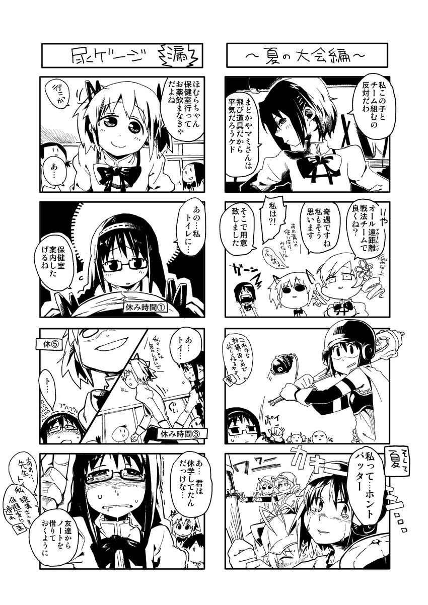 6+girls akemi_homura baseball_bat baseball_cap blush closed_eyes comic drill_hair explosive glasses grenade greyscale hair_ornament hat highres kaname_madoka mahou_shoujo_madoka_magica miki_sayaka monochrome multiple_4koma multiple_girls natsume_(tsu-na) sakura_kyouko saliva school_uniform short_twintails smile spoilers tears tomoe_mami translated twin_drills twintails