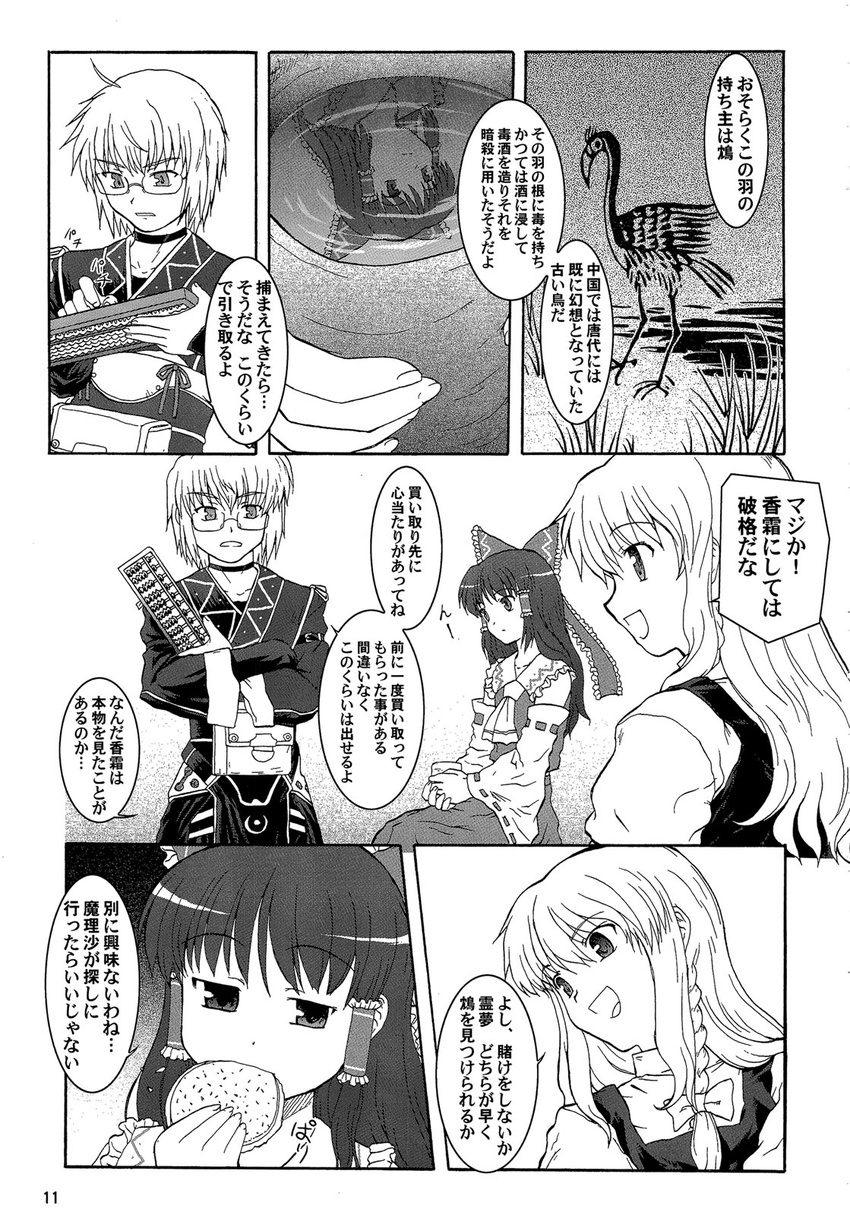 2girls comic greyscale hakurei_reimu highres kirisame_marisa monochrome morichika_rinnosuke multiple_girls touhou translation_request tsuyadashi_shuuji