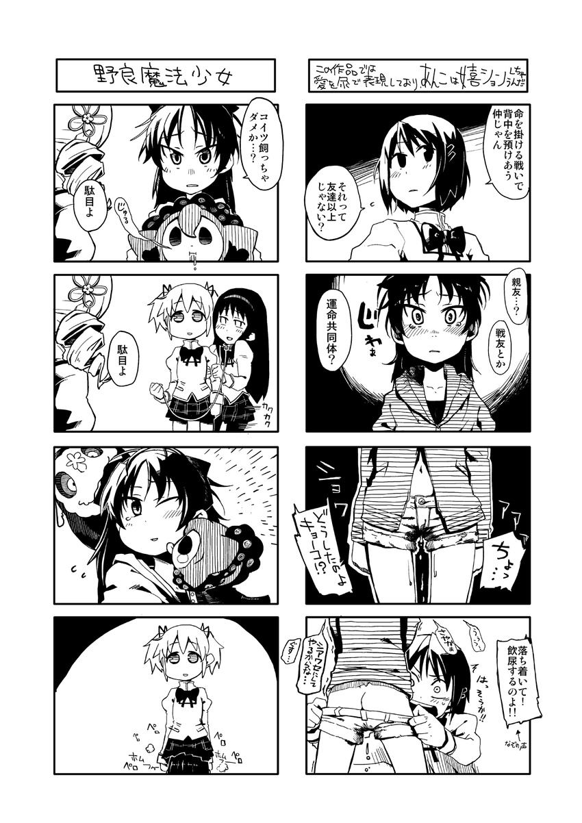 5girls akemi_homura blush bow charlotte_(madoka_magica) comic drill_hair greyscale hair_bow hair_ornament hair_ribbon hairband highres homu kaname_madoka leash licking long_hair mahou_shoujo_madoka_magica miki_sayaka monochrome multiple_4koma multiple_girls natsume_(tsu-na) pee peeing peeing_self ponytail ribbon sakura_kyouko saliva school_uniform tears tomoe_mami translated twin_drills twintails