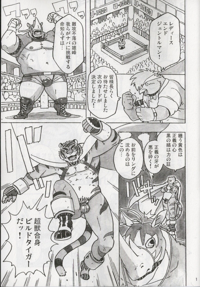 build_tiger_(character) buttertoast comic feline gamma-g gay greyscale japanese male mammal manga monochrome muscles rhino rhinoceros tiger wrestler