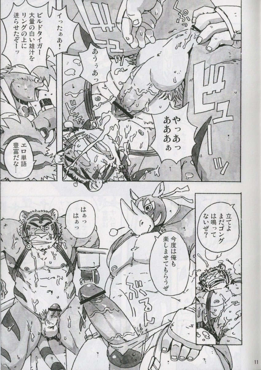 build_tiger build_tiger_(character) comic cum feline gamma-g gay greyscale japanese male mammal manga monochrome muscles penis rhino rhinoceros tiger wrestler