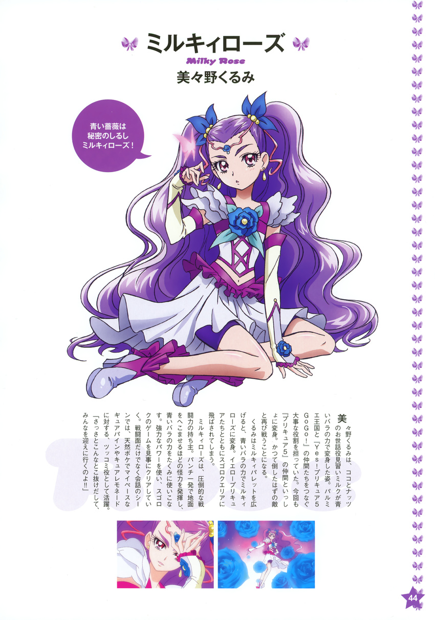 absurdres bike_shorts blue_flower blue_rose boots character_name earrings eyelashes flower gloves hair_ornament highres jewelry kawamura_toshie long_hair magical_girl midriff milk_(yes!_precure_5) milky_rose mimino_kurumi official_art precure purple_eyes purple_hair purple_shorts rose scan shorts shorts_under_skirt sitting skirt smile text_focus translation_request two_side_up yes!_precure_5 yes!_precure_5_gogo!