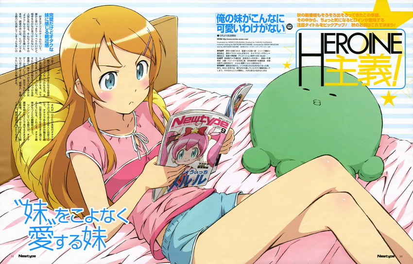 :t absurdres bed blue_eyes blush brown_hair casual crossed_legs furukawa_hideki highres hoshikuzu_witch_meruru kousaka_kirino legs long_hair lying magazine magazine_scan meruru_(oreimo) newtype official_art on_back ore_no_imouto_ga_konna_ni_kawaii_wake_ga_nai pillow reading scan short_shorts shorts solo stuffed_toy translation_request