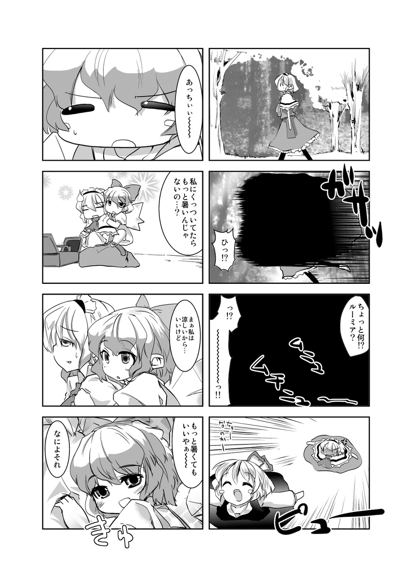 4koma alice_margatroid cirno comic female_pervert greyscale highres is_that_so monochrome multiple_4koma multiple_girls mundane_utility pervert rumia takara_akihito touhou translated