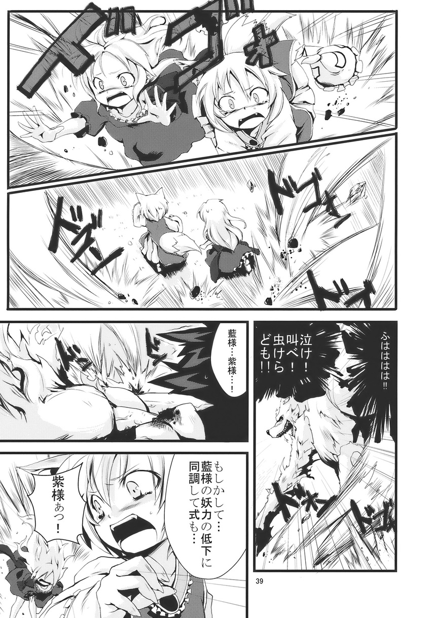 comic doujinshi greyscale highres lolikari monochrome morino_hon multiple_girls touhou translated yakumo_ran yakumo_yukari