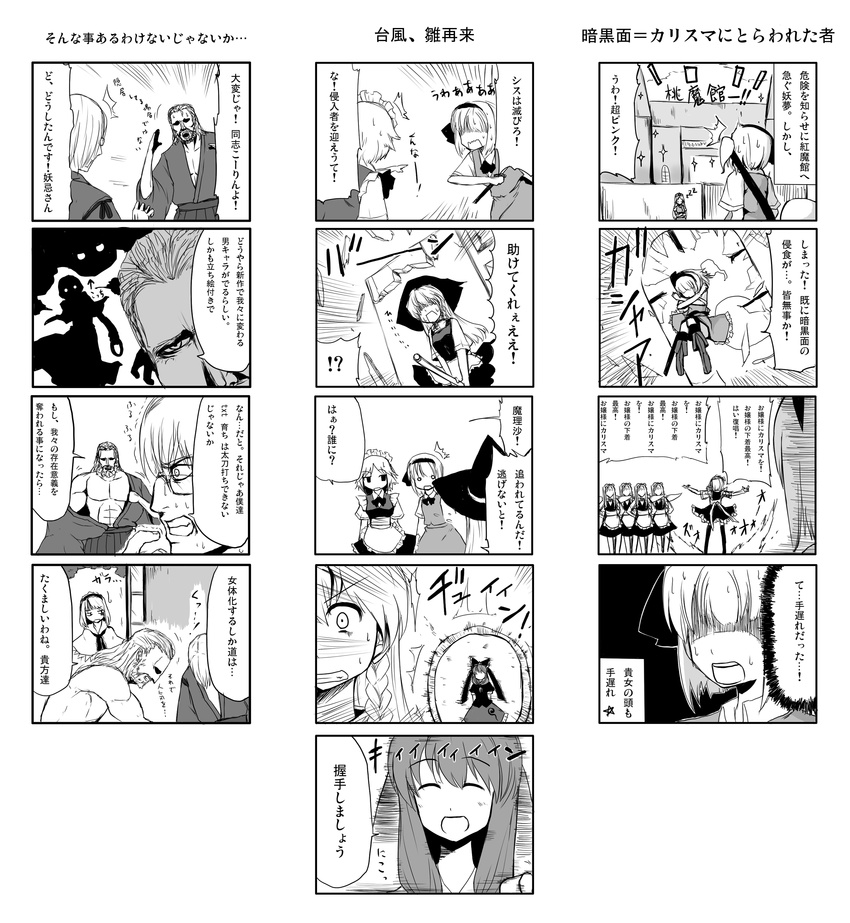 4koma 5koma 6+girls absurdres alice_margatroid apron bad_id bad_pixiv_id broom building comic fairy_maid glass greyscale hat highres hole hong_meiling izayoi_sakuya kagiyama_hina kirisame_marisa konpaku_youki konpaku_youmu leaf maid_apron maid_headdress monochrome morichika_rinnosuke multiple_4koma multiple_boys multiple_girls no_eyes oyaji-sou scarlet_devil_mansion sleeping sleeping_upright touhou translated window wings