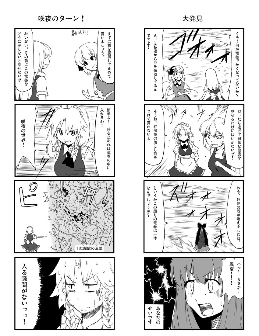 4koma bad_id bad_pixiv_id comic debris giraffe greyscale highres izayoi_sakuya kagiyama_hina kirisame_marisa konpaku_youmu monochrome multiple_4koma multiple_girls oyaji-sou ribbon time_stop touhou translated