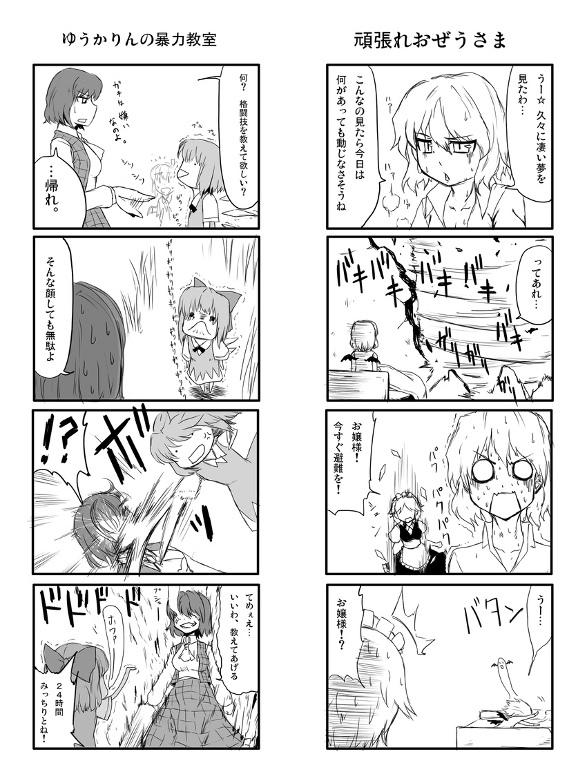 :&lt; anger_vein bad_id bad_pixiv_id bed cirno comic daiyousei fainting giving_up_the_ghost greyscale highres izayoi_sakuya kazami_yuuka monochrome multiple_girls oyaji-sou punching remilia_scarlet sweat tornado touhou translated wall wings