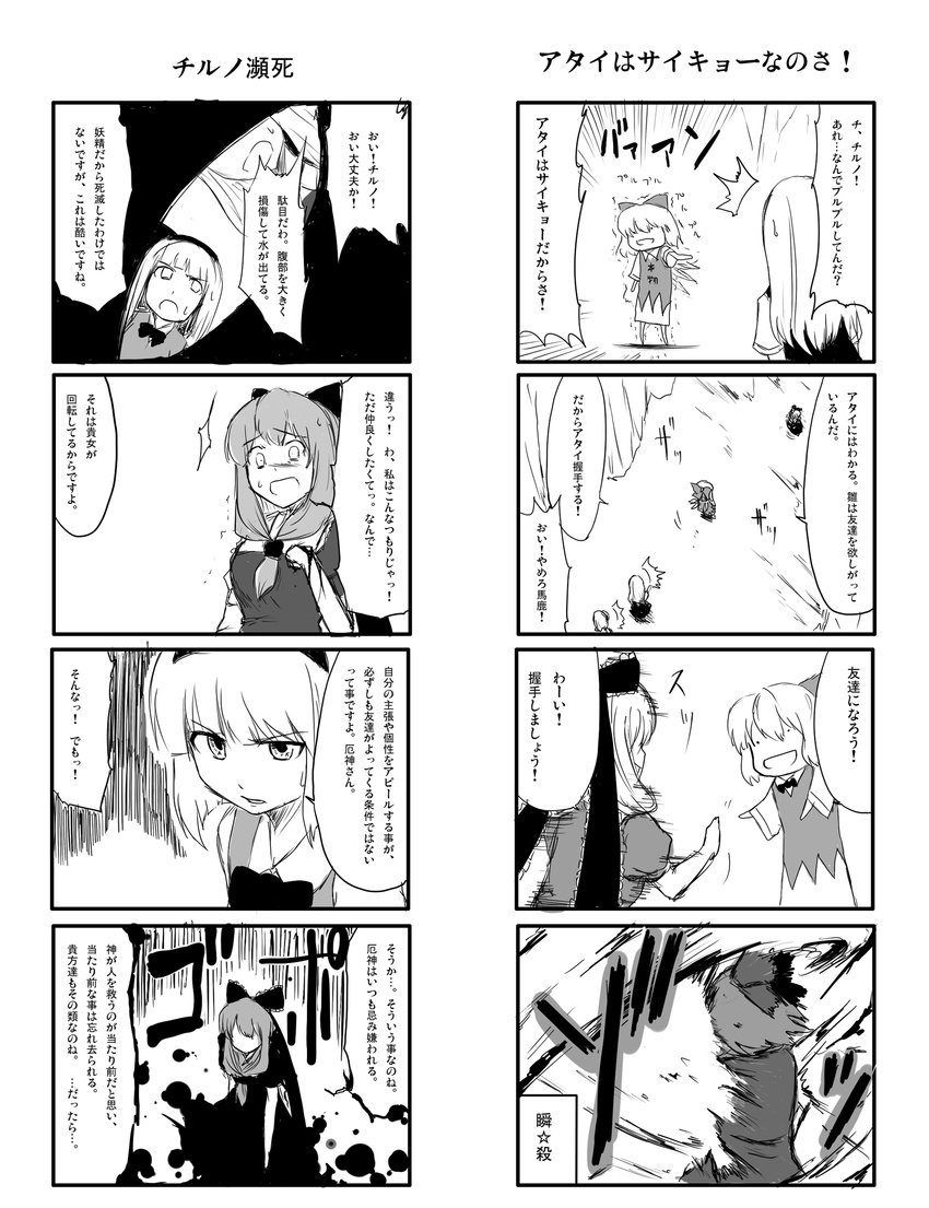 bad_id bad_pixiv_id cirno clothes_writing comic greyscale highres kagiyama_hina kirisame_marisa konpaku_youmu monochrome multiple_girls oyaji-sou ribbon touhou translated