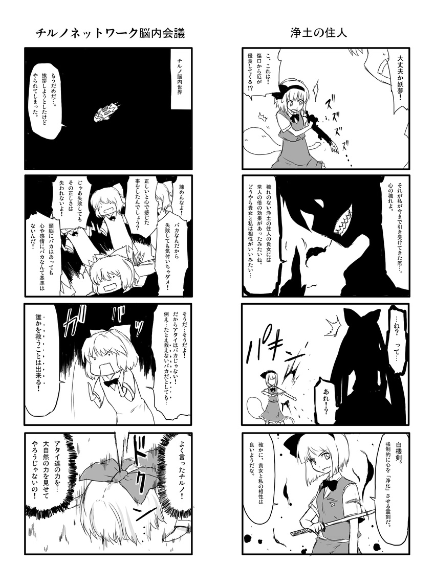 bad_id bad_pixiv_id cirno clone comic greyscale highres kagiyama_hina konpaku_youmu monochrome multiple_girls oyaji-sou ribbon sword touhou translated weapon