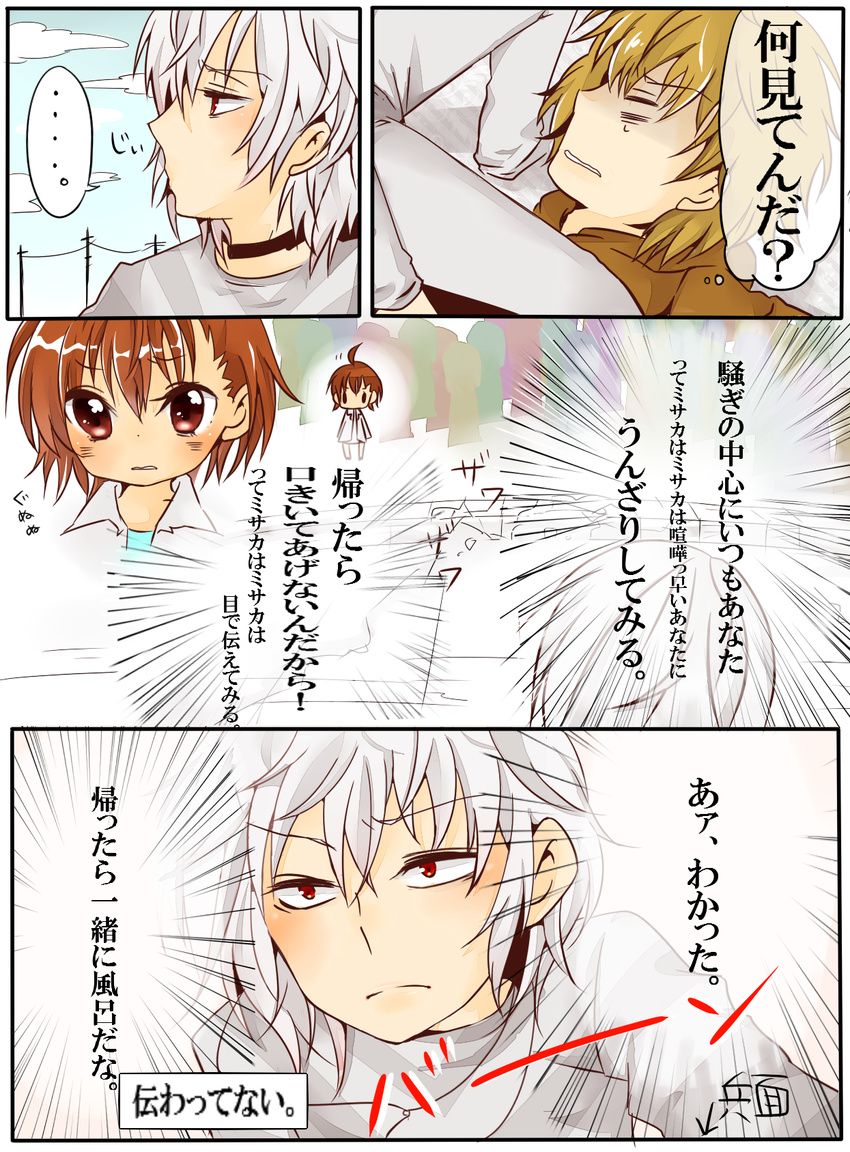 2boys accelerator ahoge albino bad_id bad_pixiv_id blonde_hair brown_eyes brown_hair choker closed_eyes comic hamazura_shiage highres last_order mami_(sweetcandy) multiple_boys red_eyes to_aru_majutsu_no_index translation_request white_hair