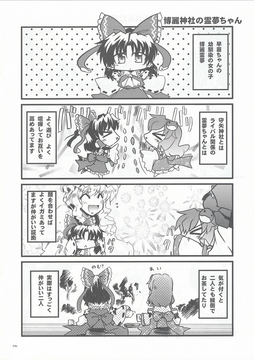 4koma check_translation child comic fighting greyscale hakurei_reimu highres kochiya_sanae monochrome multiple_girls takana_shinno touhou translated translation_request yakumo_yukari yasaka_kanako younger