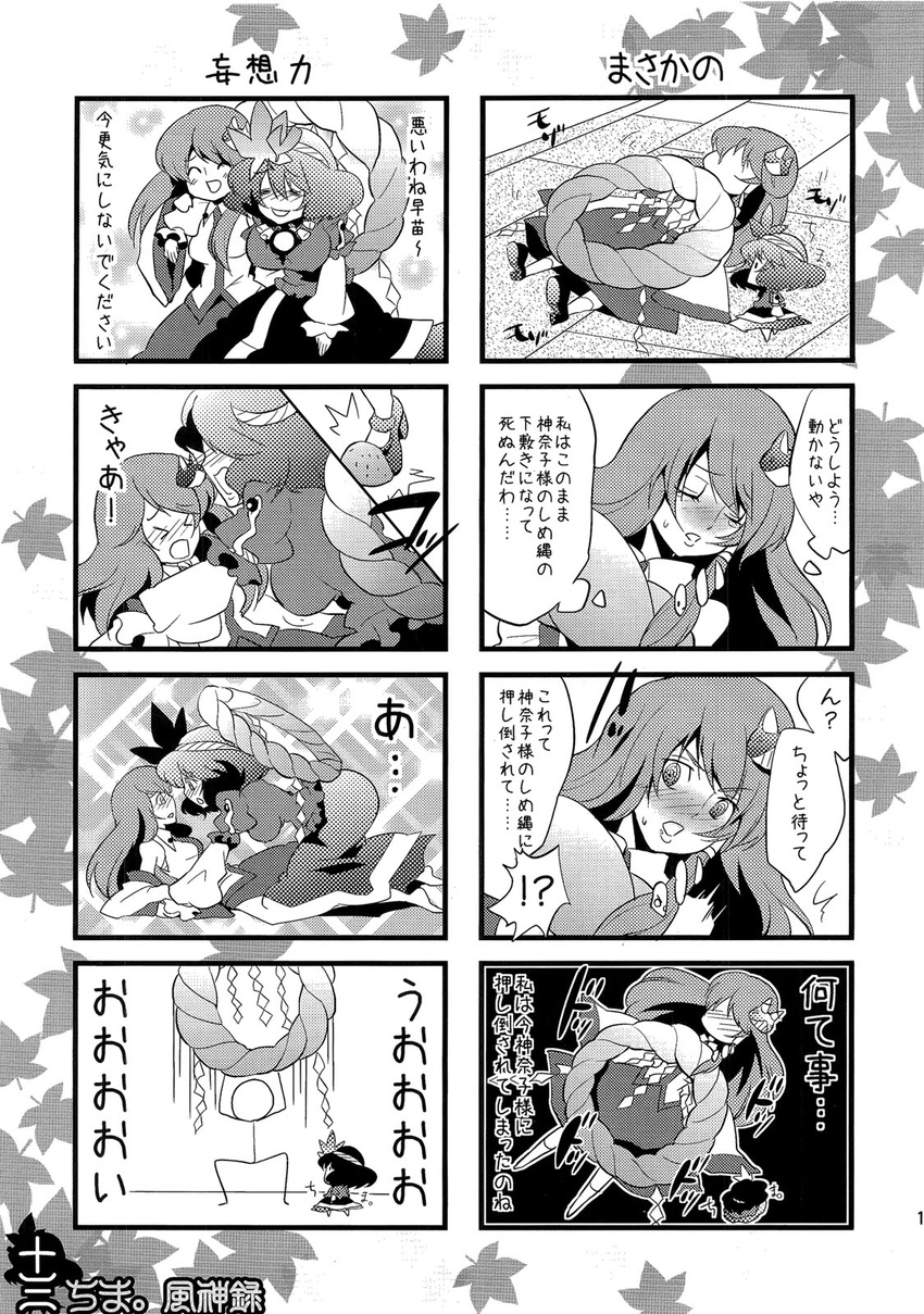 4koma blush chibi comic falling greyscale highres kochiya_sanae kogawa monochrome multiple_4koma multiple_girls rope stick_figure touhou translated tripping yasaka_kanako