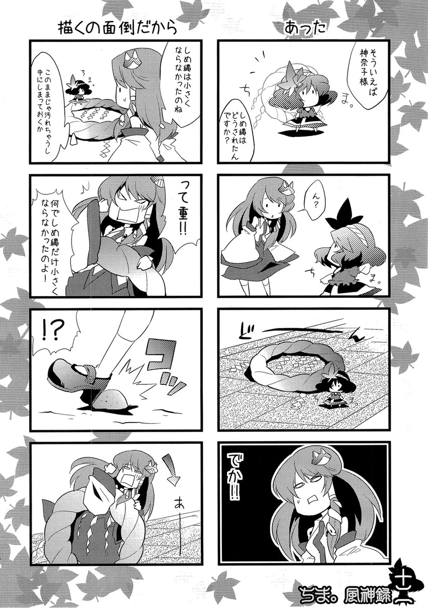 4koma chibi comic falling greyscale highres kochiya_sanae kogawa monochrome multiple_4koma multiple_girls rope touhou translated tripping yasaka_kanako