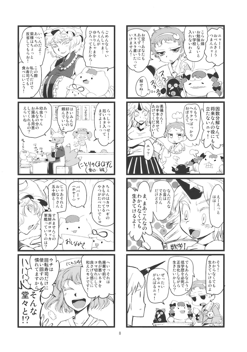 4girls 4koma :3 :d ^_^ blush braid chen chen_(cat) closed_eyes coke-bottle_glasses comic doujinshi fang fangs food fox_tail glasses greyscale hairband heart highres horn hoshiguma_yuugi kaenbyou_rin kaenbyou_rin_(cat) kappa kawashiro_nitori kawashiro_nitori_(kappa) komeiji_satori minato_hitori monochrome multiple_4koma multiple_girls multiple_tails open_mouth reiuji_utsuho reiuji_utsuho_(bird) short_hair slit_pupils smile sushi tail touhou translated truth twin_braids yakumo_ran yakumo_ran_(fox)