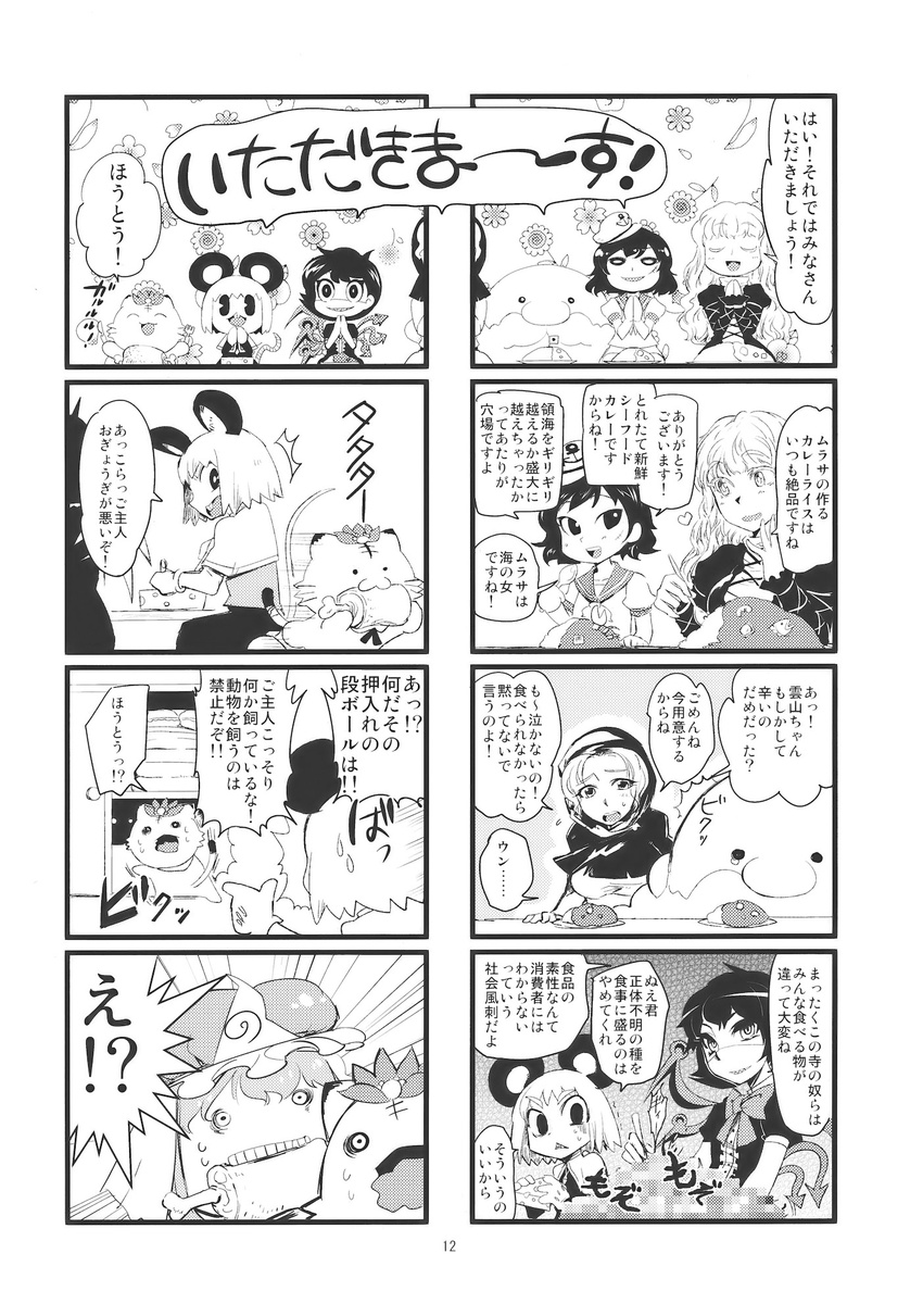 4koma 5girls :&lt; ^_^ animal_ears buck_teeth censored censored_food closed_eyes comic disney doujinshi eating evil_grin evil_smile food fork greyscale grin highres hijiri_byakuren houjuu_nue kumoi_ichirin meat mickey_mouse minato_hitori monochrome mouse_ears multiple_4koma multiple_girls murasa_minamitsu nazrin saigyouji_yuyuko scar shaded_face sharp_teeth smile spoon swiss_cheese tail teeth toramaru_shou toramaru_shou_(tiger) touhou translated tsurime turn_pale unzan usado