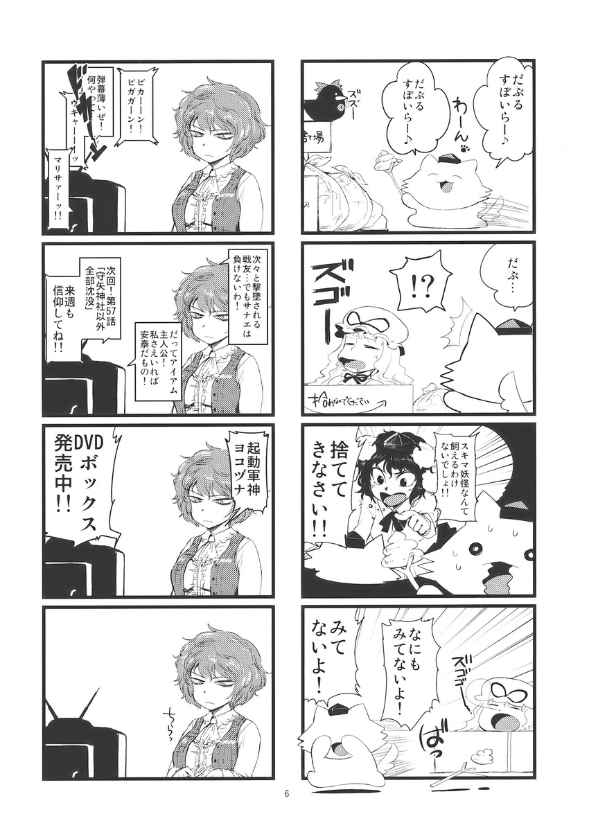 3girls 4koma =_= ^_^ amazon_(company) ascot box closed_eyes comic doujinshi expressionless for_adoption greyscale hat highres in_box in_container inubashiri_momiji inubashiri_momiji_(wolf) kazami_yuuka minato_hitori monochrome multiple_4koma multiple_girls nose_bubble o_o otaku poop recurring_image reiuji_utsuho reiuji_utsuho_(bird) saliva shameimaru_aya stick television tokin_hat touhou translated vest wallet wavy_mouth yakumo_yukari