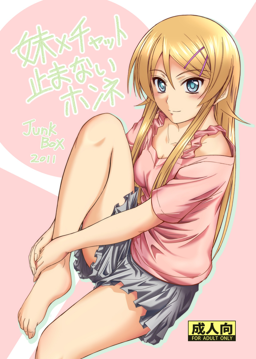 barefoot blonde_hair blue_eyes casual feet highres kousaka_kirino long_hair mutsuki_(mutumutu) ore_no_imouto_ga_konna_ni_kawaii_wake_ga_nai solo toes translation_request