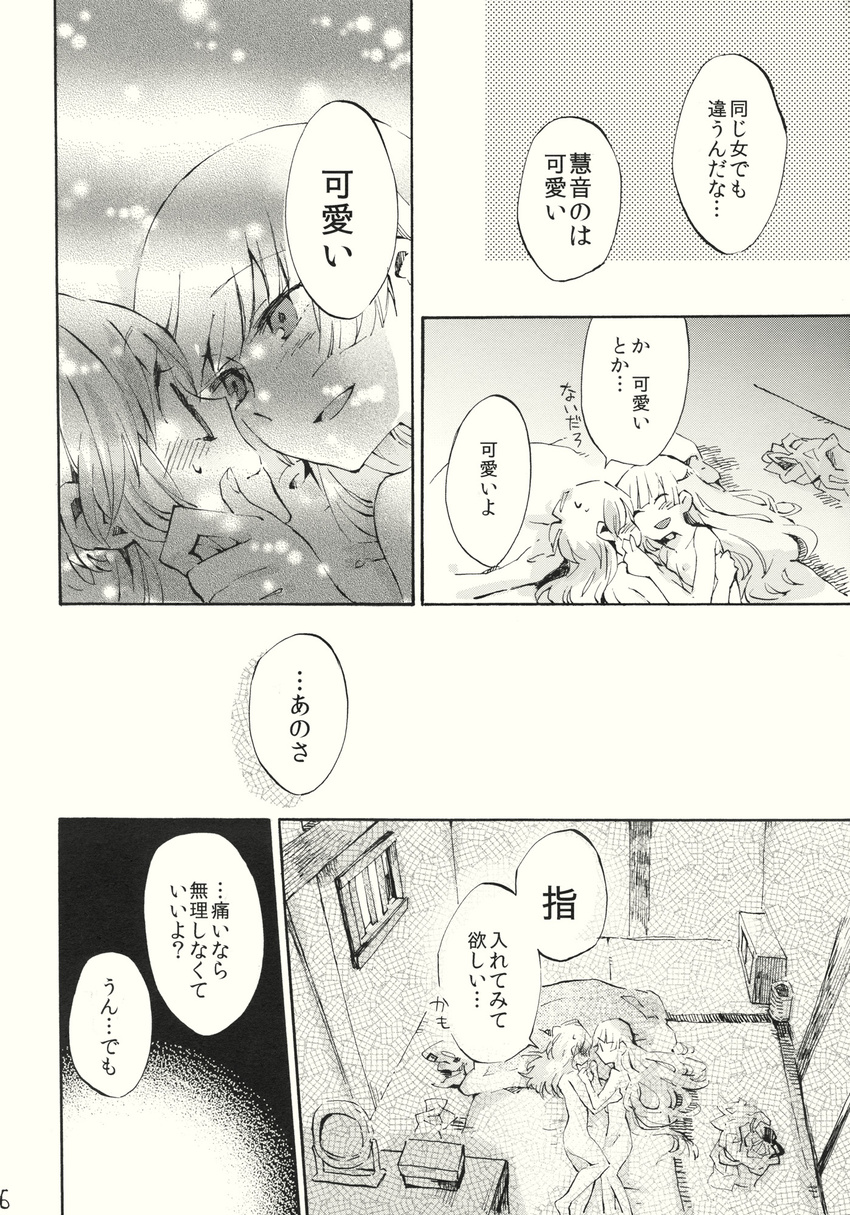 comic fujiwara_no_mokou highres kamishirasawa_keine monochrome multiple_girls nude shinoasa touhou translated yuri