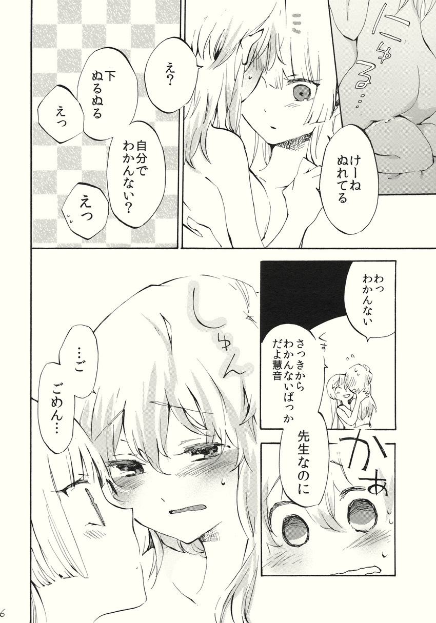 ass check_translation comic fujiwara_no_mokou highres kamishirasawa_keine monochrome multiple_girls nude pussy_juice shinoasa touhou translated translation_request yuri