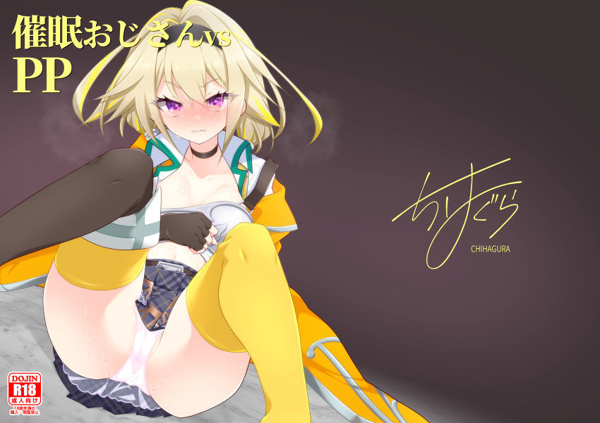 1girl black_choker black_hairband blonde_hair blush boots breasts brown_background brown_footwear brown_gloves cameltoe choker coat collared_shirt comiket_103 commentary_request content_rating cover cover_page doujin_cover dutch_angle feet_out_of_frame fingerless_gloves fold-over_boots gloves grey_skirt hachi_(chihagura) hair_between_eyes hair_intakes hairband highres ieiri_popo ieiri_popo_(1st_costume) looking_at_viewer medium_bangs medium_hair miniskirt multicolored_hair muneate nanashi_inc. navel nose_blush panties pink_eyes plaid plaid_skirt pleated_skirt shirt single_boot skirt small_breasts solo streaked_hair thighhighs translation_request underwear undressing virtual_youtuber white_panties white_shirt yellow_coat yellow_thighhighs