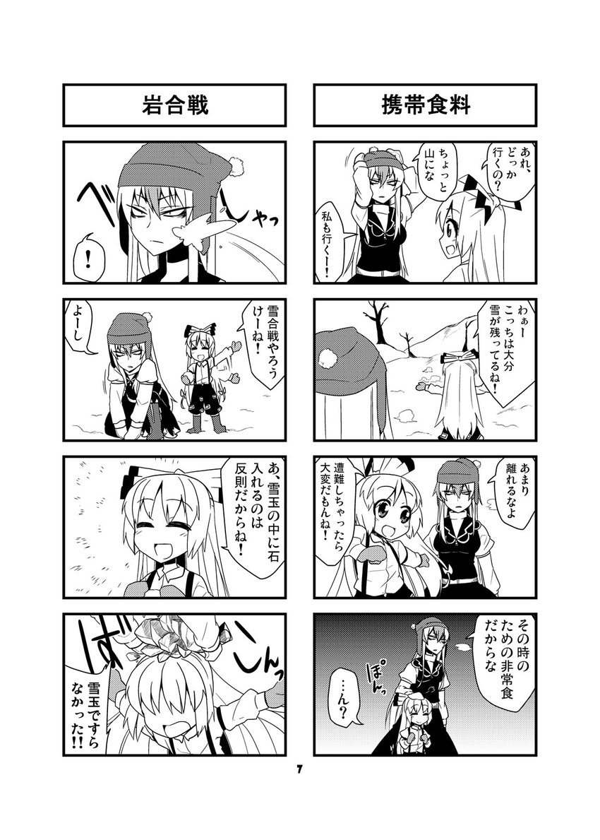 4koma boots bow child child_abuse closed_eyes comic fujiwara_no_mokou greyscale hair_bow hat highres ice jeno kamishirasawa_keine long_hair mittens monochrome multicolored_hair multiple_4koma multiple_girls snow snowball suspenders touhou translated two-tone_hair very_long_hair