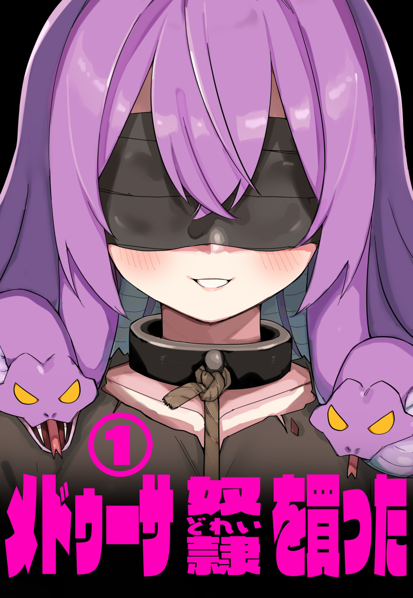 1girl absurdres black_blindfold blindfold blush brown_shirt collar collarbone commentary_request cover cover_page covered_eyes crossed_bangs facing_viewer fang forked_tongue grin highres kuga_tsuniya long_hair manga_cover metal_collar original parted_lips purple_hair rope shirt smile snake snake_hair solo tongue torn_clothes torn_shirt translation_request upper_body yellow_eyes