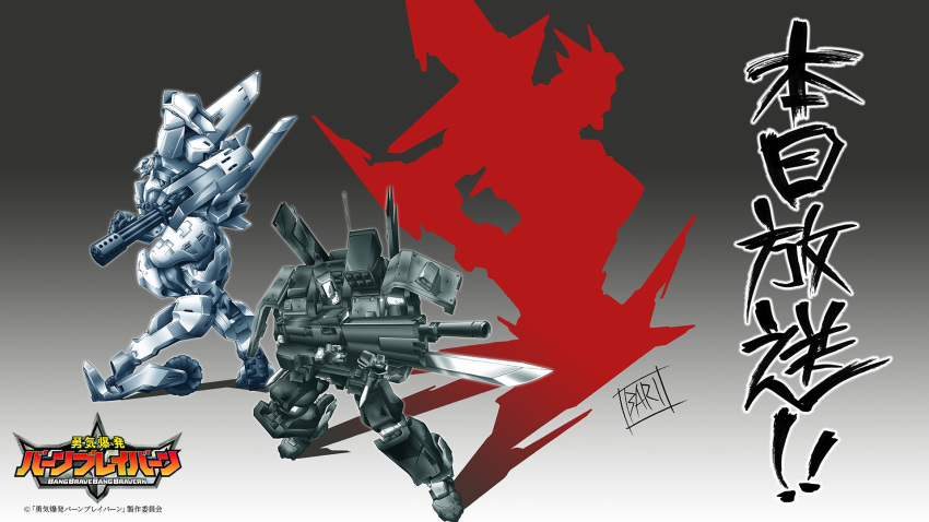 bang_brave_bang_bravern black_background bravern copyright_name gradient_background highres m2_exceed_rhinos mecha no_humans oobari_masami robot shadow signature simple_background type_24_rekka yuuki_bakuhatsu_bang_bravern