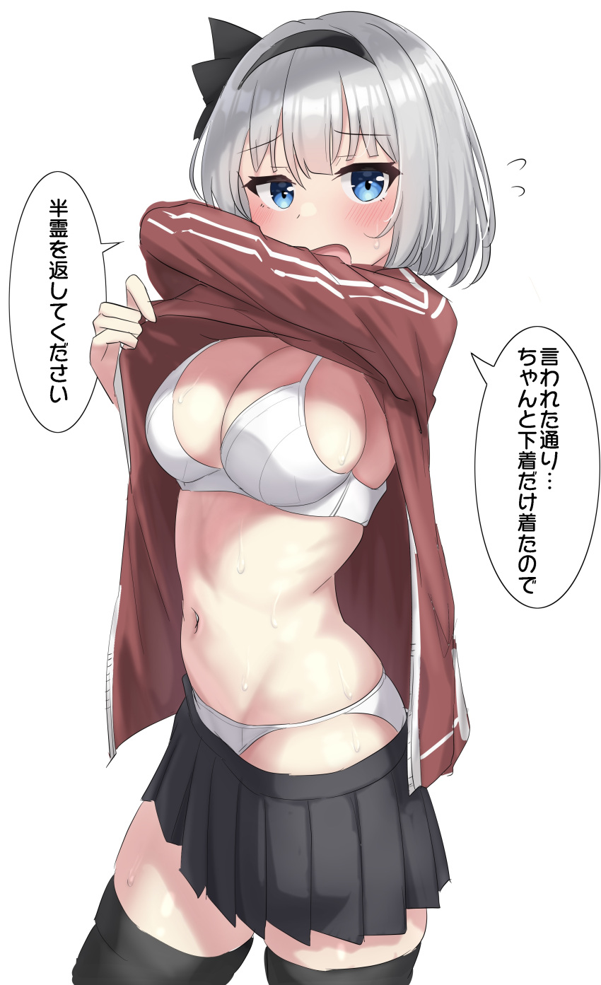 1girl absurdres alternate_breast_size alternate_costume black_hairband black_skirt black_thighhighs blue_eyes blush bra breasts cleavage commentary_request cowboy_shot curvy embarrassed flying_sweatdrops grey_hair hairband highres jacket konpaku_youmu large_breasts long_sleeves looking_at_viewer miniskirt navel open_mouth paid_reward_available panties pleated_skirt red_jacket short_hair simple_background skindentation skirt solo speech_bubble stomach sweat thighhighs touhou track_jacket track_suit translation_request underwear undressing white_background white_bra white_panties youmu-kun zettai_ryouiki