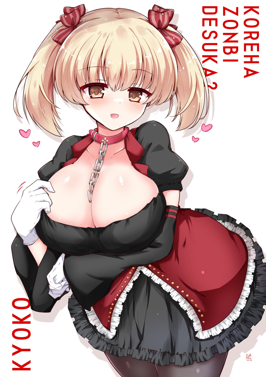 1girl absurdres alternate_costume belt_collar black_dress blush bow breasts brown_eyes chain chain_leash character_name cleavage collar commentary commission copyright_name cowboy_shot detached_sleeves dress drop_shadow frilled_dress frilled_skirt frills gloves hair_between_eyes hair_bow hakutocake heart highres huge_breasts kore_wa_zombie_desu_ka? kyouko_(korezom) leash light_brown_hair looking_at_viewer medium_hair motion_lines open_mouth puffy_short_sleeves puffy_sleeves red_bow red_skirt short_sleeves signature skeb_commission skirt smile solo twintails white_gloves wide_sleeves