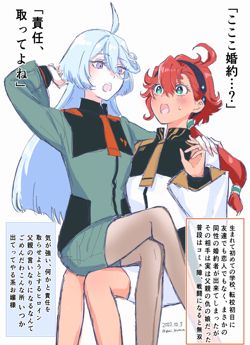 2girls absurdres ahoge arm_around_neck arm_up asticassia_school_uniform black_pantyhose blue_hair blush commentary_request dated feet_out_of_frame green_eyes green_jacket green_shorts gundam gundam_suisei_no_majo highres jacket long_hair long_sleeves looking_at_another miorine_rembran multiple_girls necktie open_mouth pantyhose purple_eyes red_hair red_necktie school_uniform shorts simple_background sitting sitting_on_lap sitting_on_person suletta_mercury sweatdrop translation_request twitter_username white_background white_jacket yellow_necktie yuri_kyanon