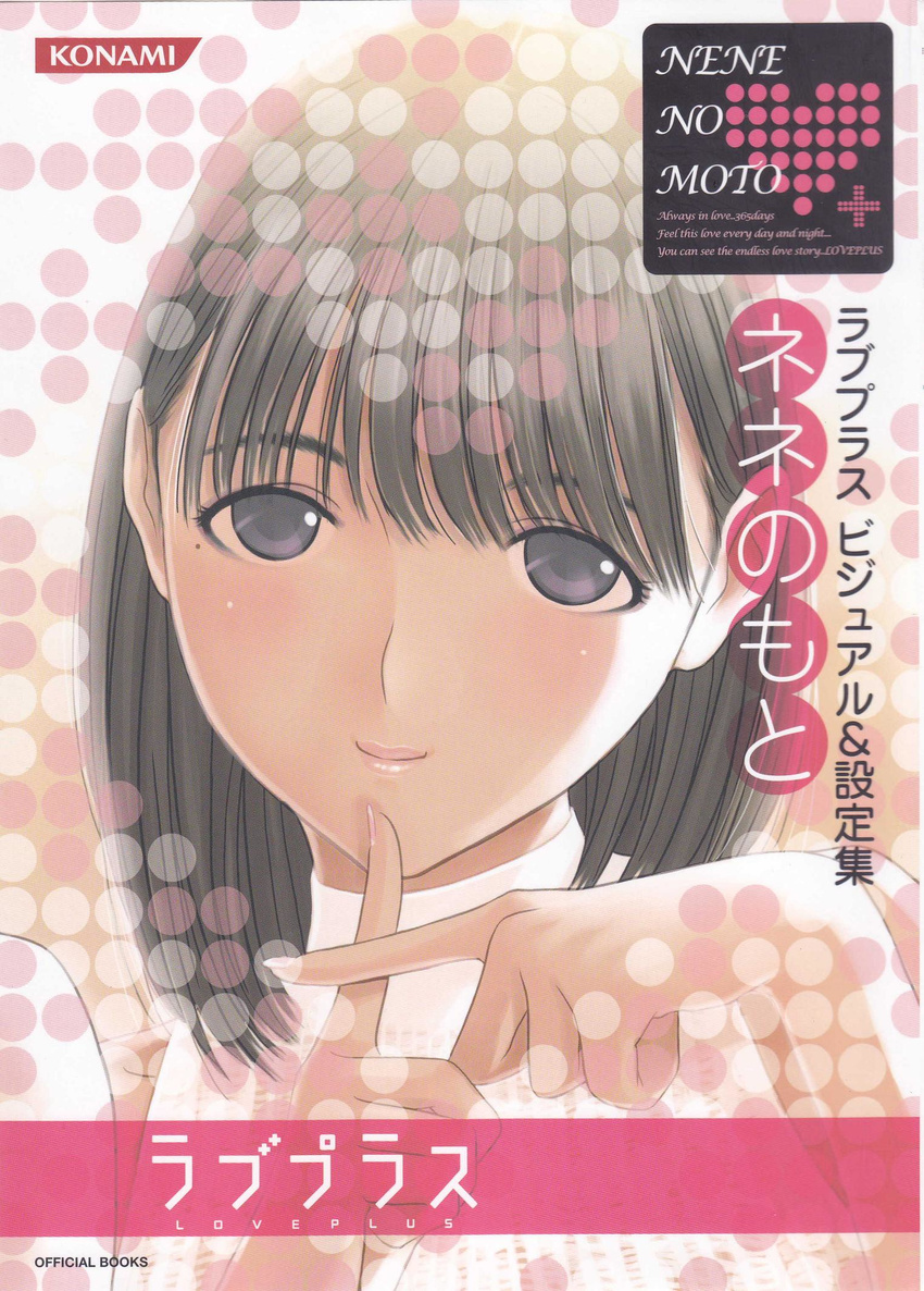 anegasaki_nene bangs black_hair blue_eyes blunt_bangs blush close-up closed_mouth company_name copyright_name cover cross crossed_fingers english eyelashes face finger_to_chin fingernails heart highres index_finger_raised long_fingernails looking_at_viewer love_plus mino_tarou mole mole_under_eye nail_polish official_art pink_lips polka_dot portrait smile solo text_focus upper_body white_nails